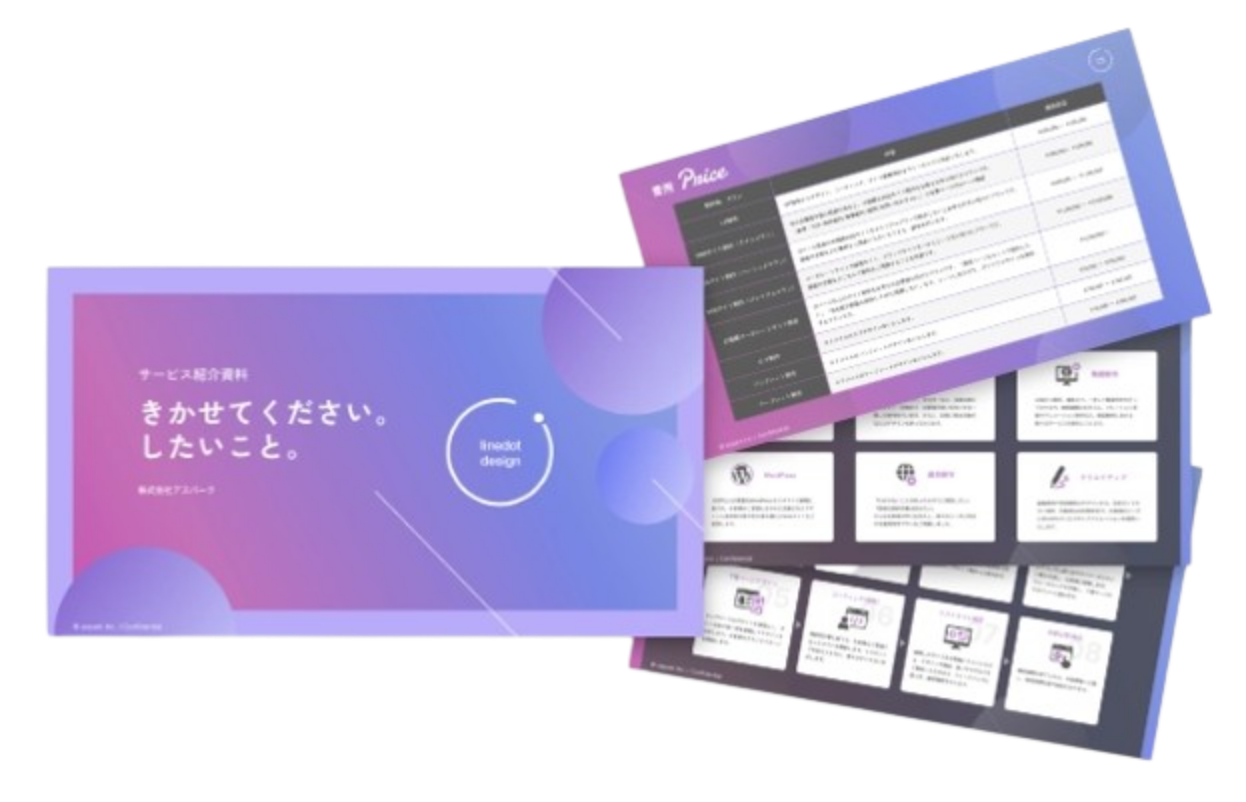 サービス紹介資料